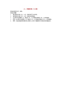 小学科学青岛版 (六三制)六年级上册13、动物的运动教学设计及反思