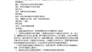 科学第四单元 太阳、地球和月亮15、昼夜与生物教学设计