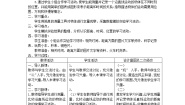 青岛版 (六三制)六年级上册10、距离和时间教案