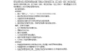 小学科学青岛版 (六三制)六年级上册非试题类资料教案及反思