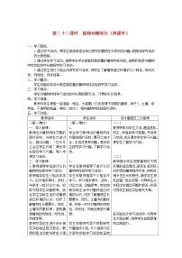 科学22、植物向哪里生长教学设计