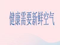 教科版三年级上册5、我们周围的空气课文内容课件ppt