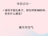 三年级上册5、我们周围的空气多媒体教学ppt课件