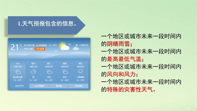 三年级科学上册教科版《天气预报是怎样制作出来的》ppt课件