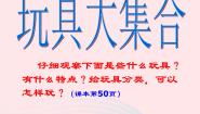 鄂教版三年级上册15 玩具大集合教课内容课件ppt