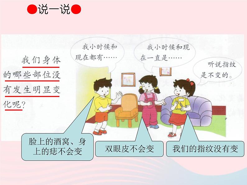 三年级科学上册第一单元生活中的食物第1课《我们在生长》课件(2)鄂教版05