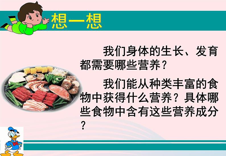 三年级科学上册第一单元生活中的食物第4课《食物的营养》课件(1)鄂教版05