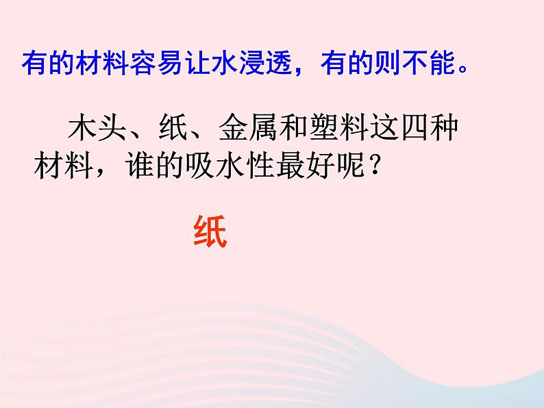 三年级科学上册3.4《它们吸水吗》课件(4)教科版第2页