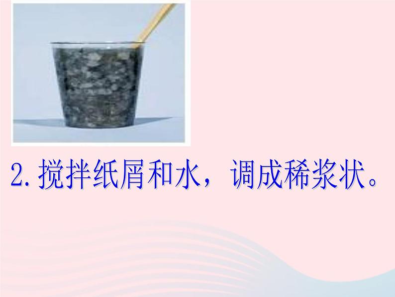 三年级科学上册3.4《它们吸水吗》课件(4)教科版第7页