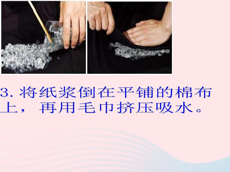三年级科学上册3.4《它们吸水吗》课件(4)教科版第8页