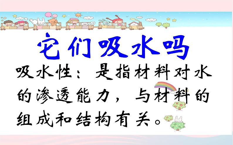 三年级科学上册3.4《它们吸水吗》课件(3)教科版第2页