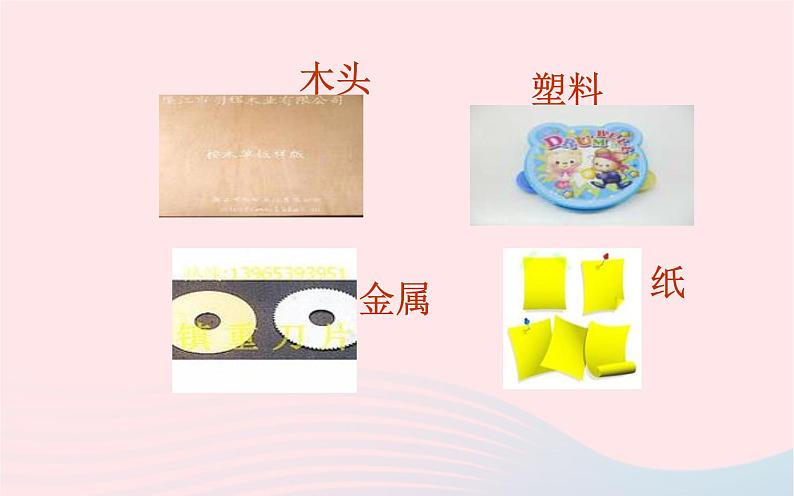 三年级科学上册3.4《它们吸水吗》课件(3)教科版第3页