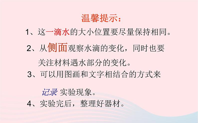 三年级科学上册3.4《它们吸水吗》课件(3)教科版第6页