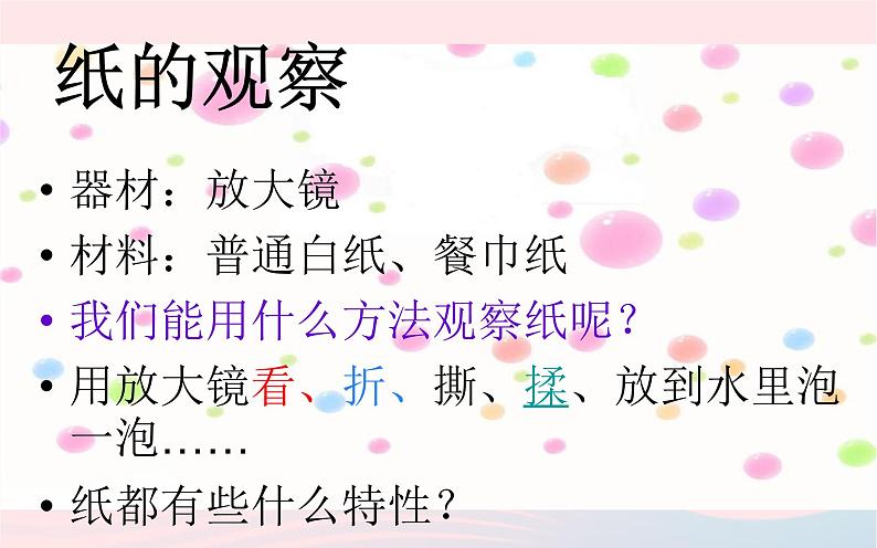三年级科学上册3.4《它们吸水吗》课件(3)教科版第8页