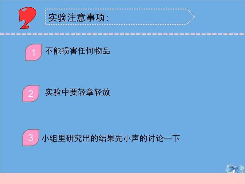 三年级科学下册第四单元身边的材料15塑料课件4苏教版第8页