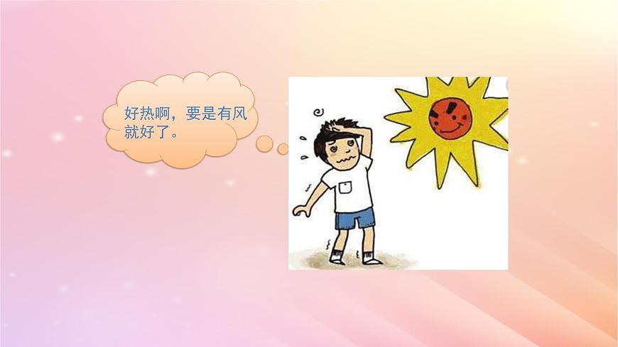 三年級(jí)科學(xué)上冊(cè)第四單元流動(dòng)的空氣5我們來制造風(fēng)教學(xué)課件大象版第1頁