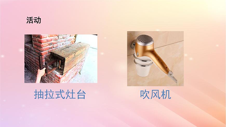 三年級(jí)科學(xué)上冊(cè)第四單元流動(dòng)的空氣5我們來制造風(fēng)教學(xué)課件大象版第5頁