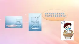 三年级科学上册第三单元溶解的秘密1不一样的溶解教学课件大象版