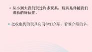 小学鄂教版15 玩具大集合背景图课件ppt