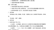 小学科学苏教版三年级下册1.观察教案设计