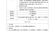 小学科学苏教版三年级下册2.了解土壤教案及反思