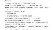三年级下科学教案(苏教版)小学《科学》三下：全册配套教学设计(word版，20页)_苏教版（三起）