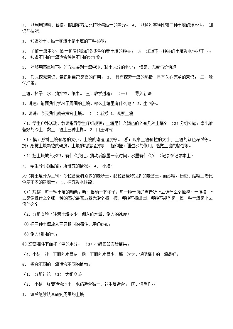 三年级下科学教案(苏教版)小学《科学》三下:全册配套教学设计(word版,20页)_苏教版(三起)02