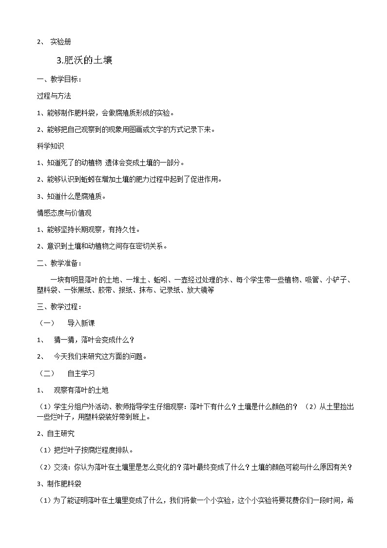 三年级下科学教案(苏教版)小学《科学》三下:全册配套教学设计(word版,20页)_苏教版(三起)03