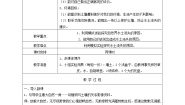小学科学苏教版三年级下册4.土壤的保护教案