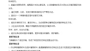 科学三年级下册第二单元 植物与环境5 不同环境里的植物教学设计及反思