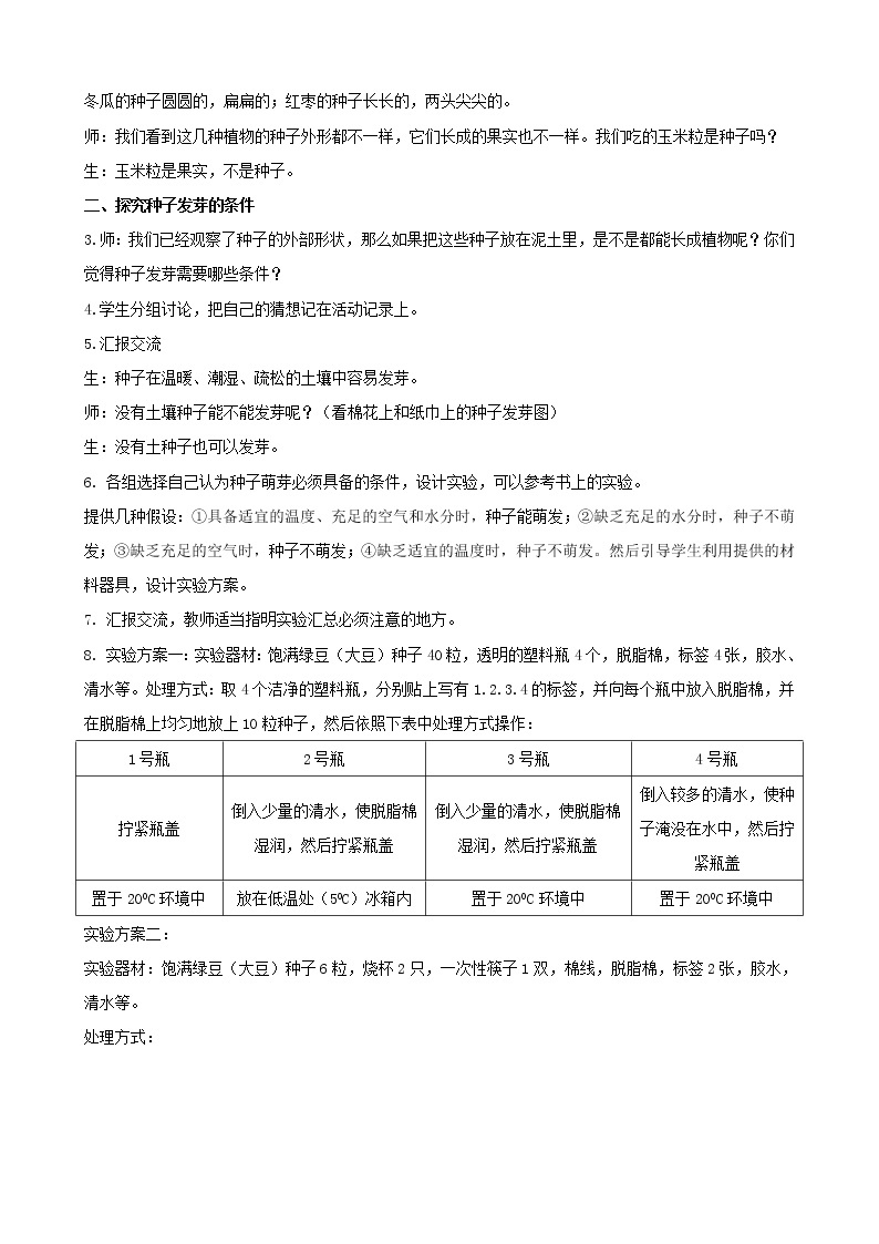 三年级科学下册第一单元植物的一生1种子发芽了教案1苏教版02