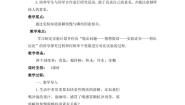 小学科学湘科版 (2017)三年级下册1 能加快溶解吗教学设计