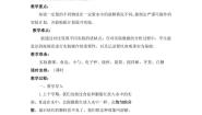 小学科学湘科版 (2017)三年级下册2 能溶解多少教学设计及反思