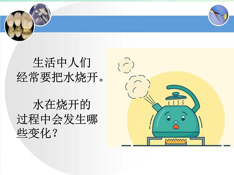 三年级科学下册第二单元水的三态变化2.3水的沸腾课件(新版)湘科版02