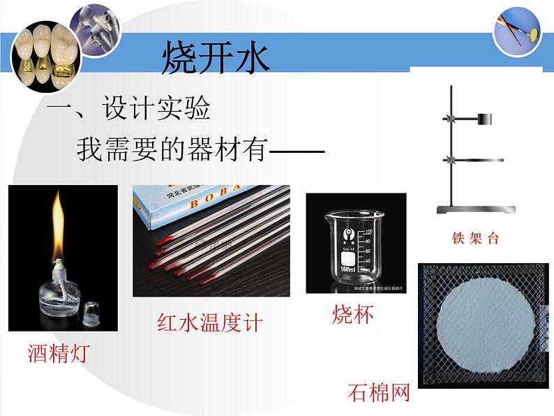 三年级科学下册第二单元水的三态变化2.3水的沸腾课件(新版)湘科版03