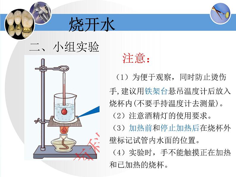 三年级科学下册第二单元水的三态变化2.3水的沸腾课件(新版)湘科版04
