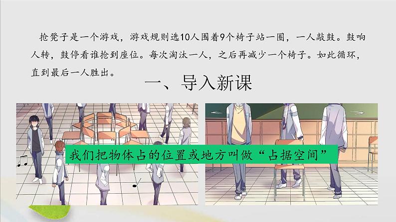 三年级科学上册第一单元认识空气1空气占据空间吗课件(新版)苏教版02