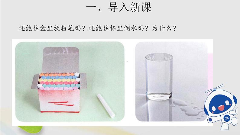三年级科学上册第一单元认识空气1空气占据空间吗课件(新版)苏教版03