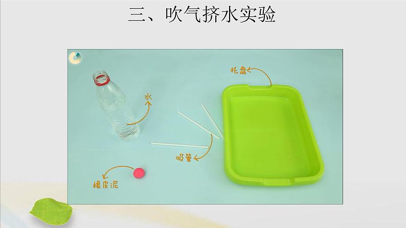 三年级科学上册第一单元认识空气1空气占据空间吗课件(新版)苏教版06