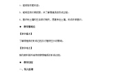 苏教版 (2017)三年级上册6 肥沃的土壤教学设计