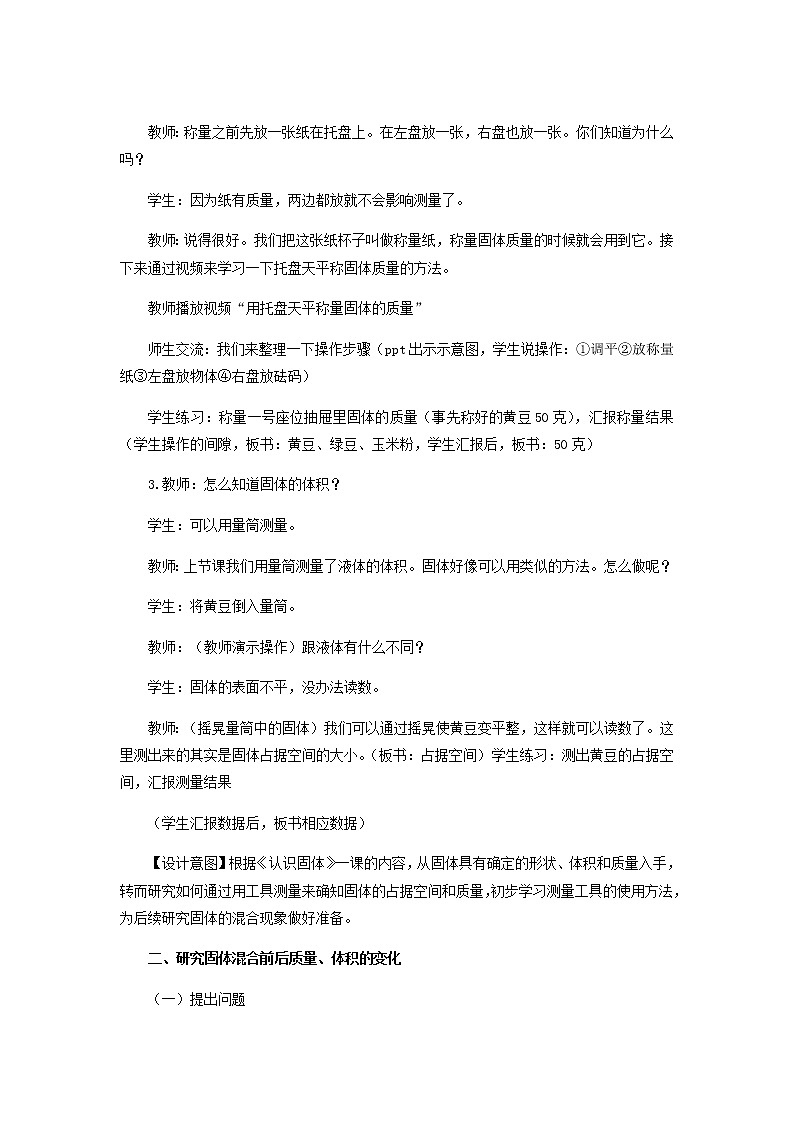 三年级科学上册第三单元固体和液体10固体的混合与分离教案(新版)苏教版03