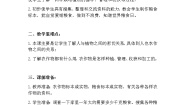 首师大版三年级上册3.栽培的植物教案设计