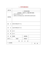 小学科学首师大版三年级上册1.科学在我们身边教案