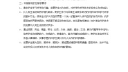 三年级科学上册整体认知首师大版