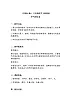（首师大版）三年级科学上册教案 15.空气和生命