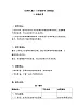 （首师大版）三年级上册科学教案 5.动物世界
