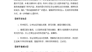 小学科学首师大版三年级上册1.科学在我们身边教学设计