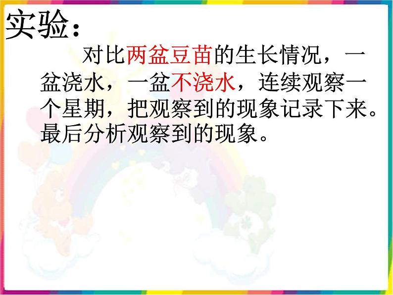 (首师大版)三年级上册科学课件-11 水和生命02