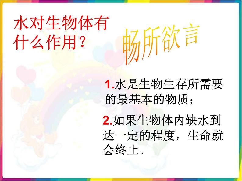(首师大版)三年级上册科学课件-11 水和生命03