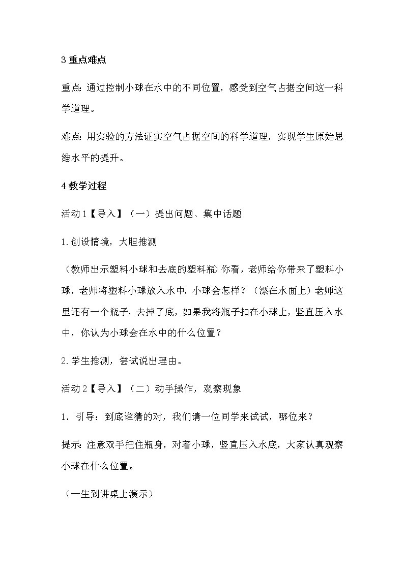 （首师大版）三年级上册科学教案 13.空气占据空间02